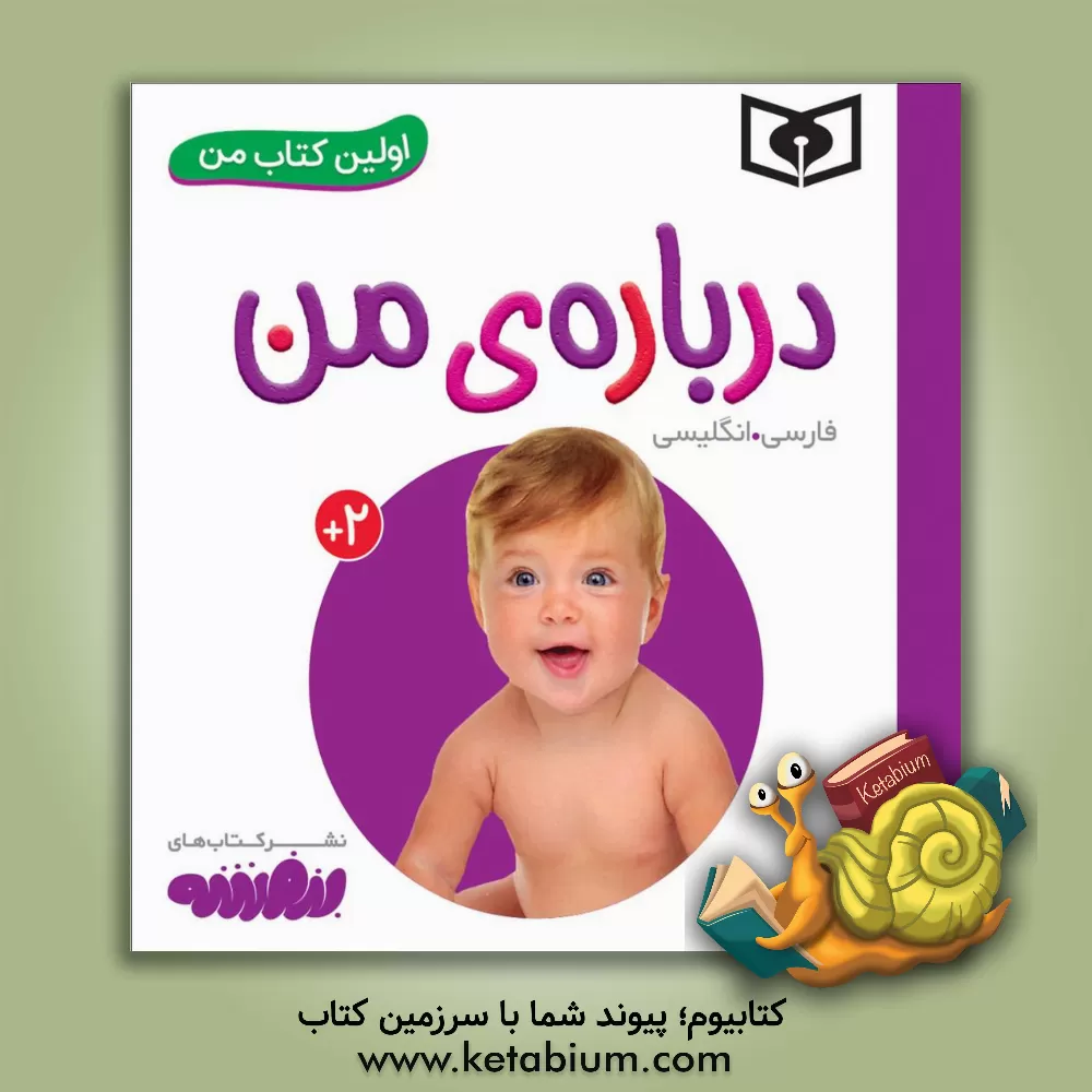 کتاب درباره ی من