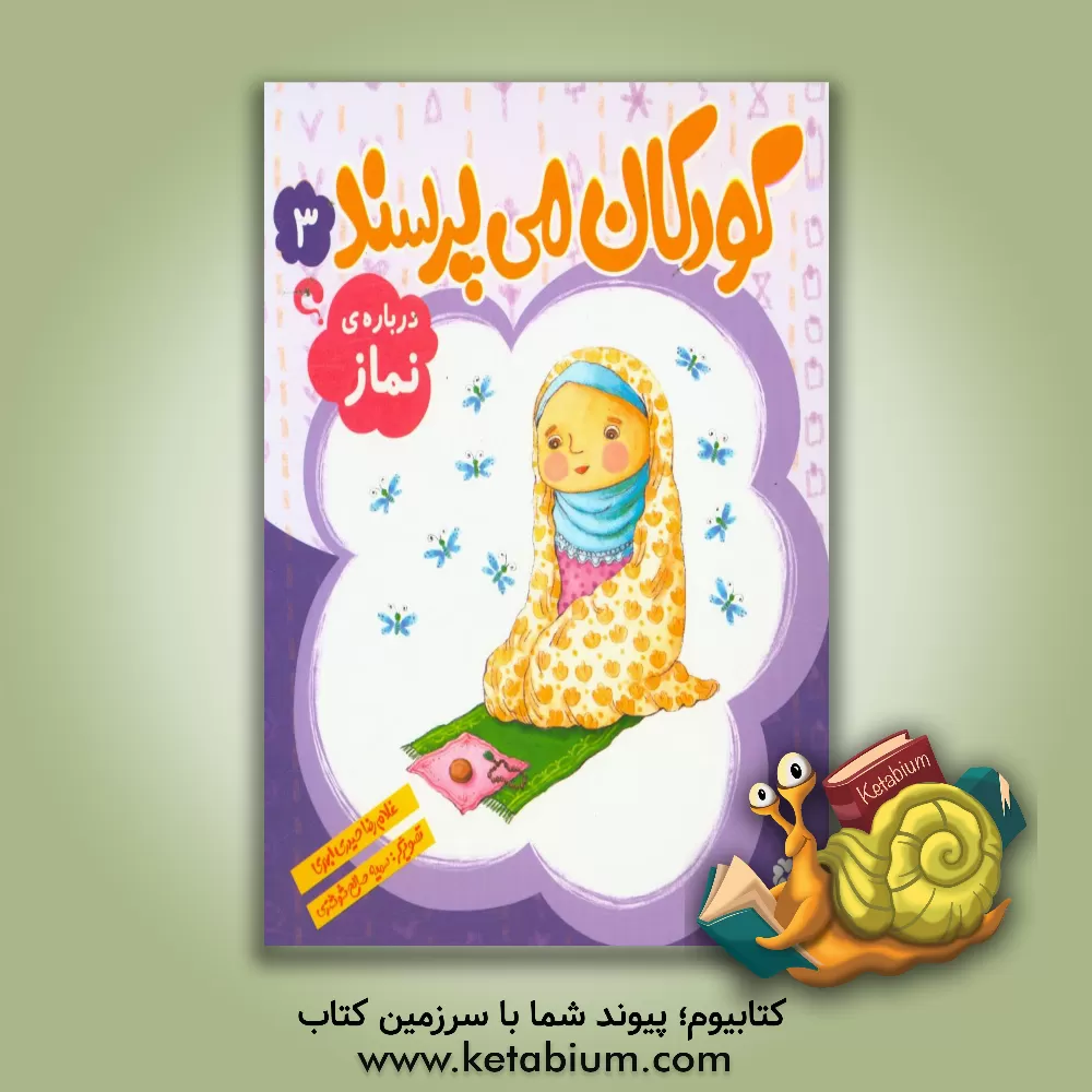 کتاب درباره ی نماز اثر غلامرضا حیدری‌ابهری