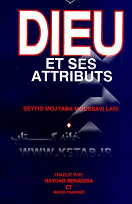 کتاب Dieu Et Ses Attributs اثر سیدمجتبی موسوی‌لاری