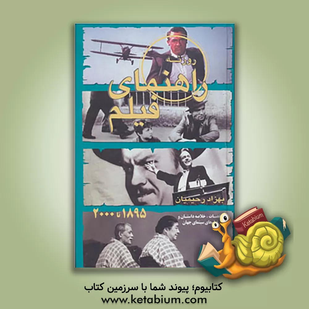 کتاب روزنه: راهنمای فیلم (1895 - 1999) اثر امید روحانی
