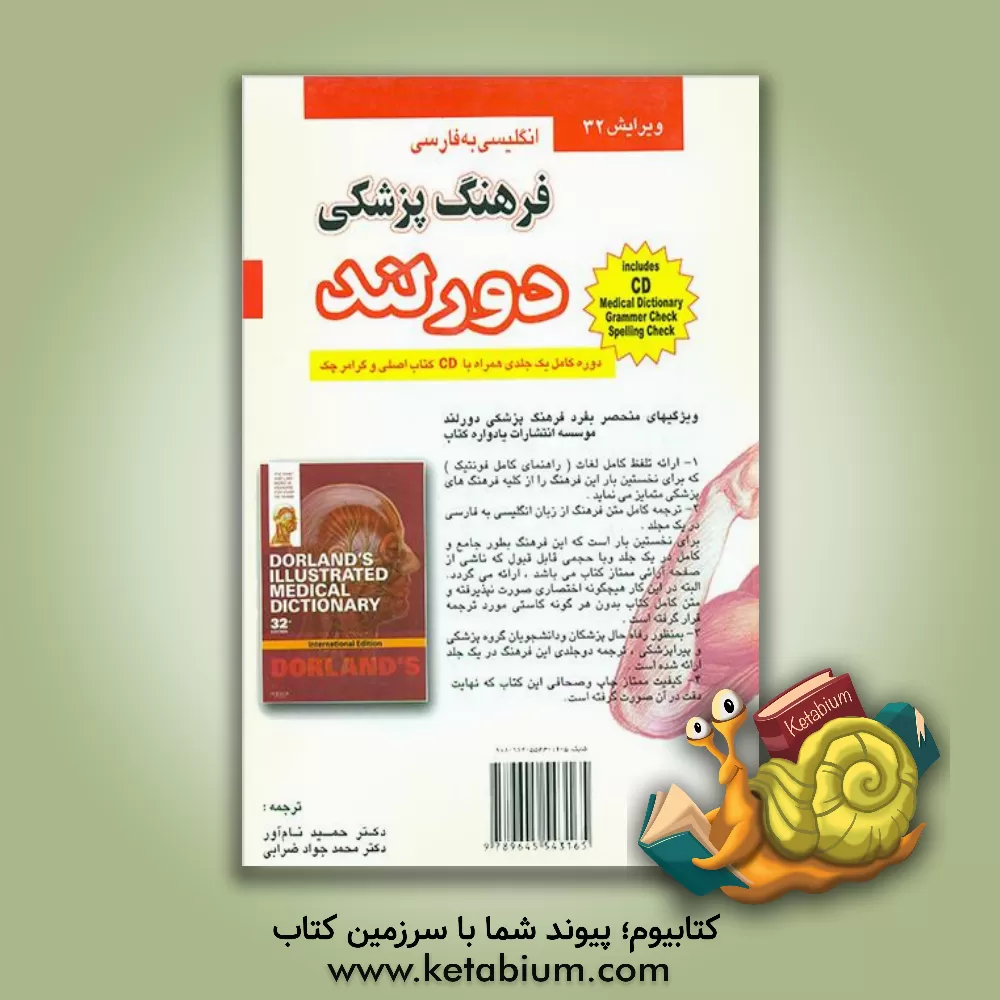 کتاب فرهنگ پزشکی دورلند اثر ویلیام‌الگزاندرنیومن دورلند