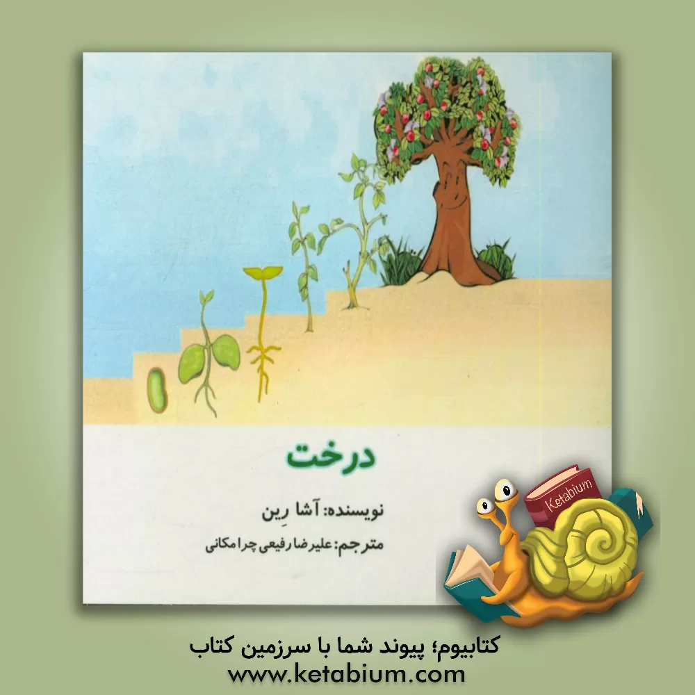 کتاب درخت اثر اوشا ران