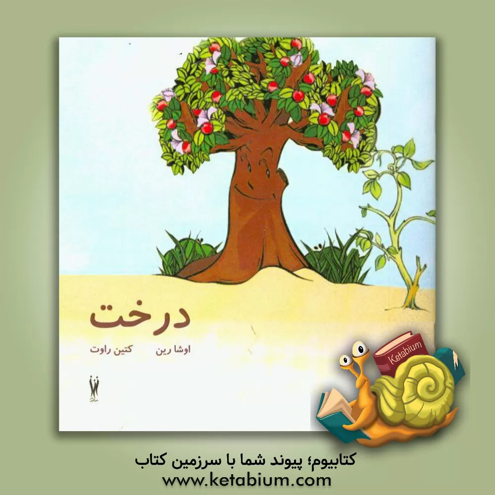 کتاب درخت اثر اوشا ران