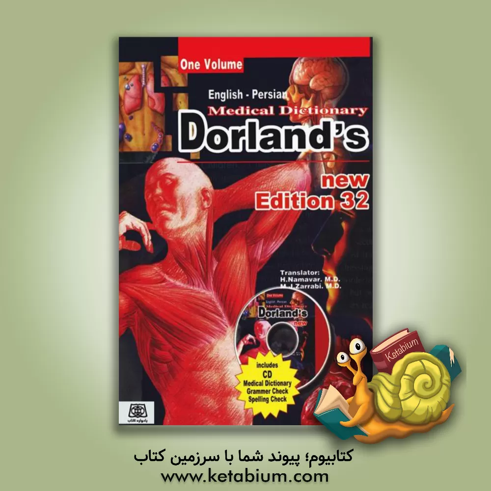 کتاب فرهنگ پزشکی دورلند: انگلیسی - فارسی: یک جلدی A - Z اثر ویلیام‌الگزاندرنیومن دورلند