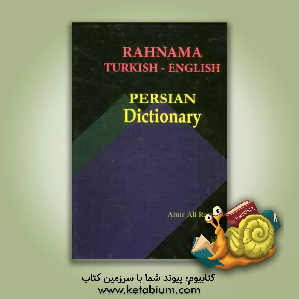 کتاب فرهنگ ترکی استانبولی - انگلیسی - فارسی اثر امیرعلی راسترو