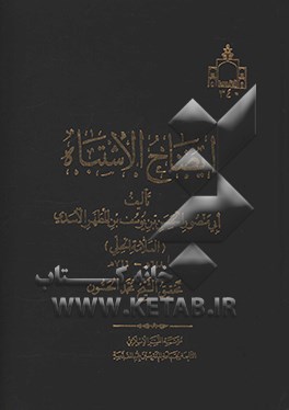 کتاب ایضاح الاشتباه اثر حسن‌بن‌یوسف علامه‌حلی