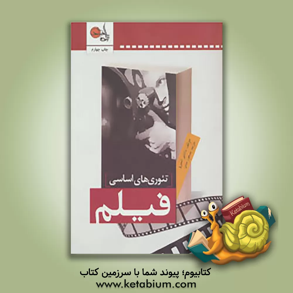 کتاب تئوری های اساسی فیلم اثر دادلی اندرو