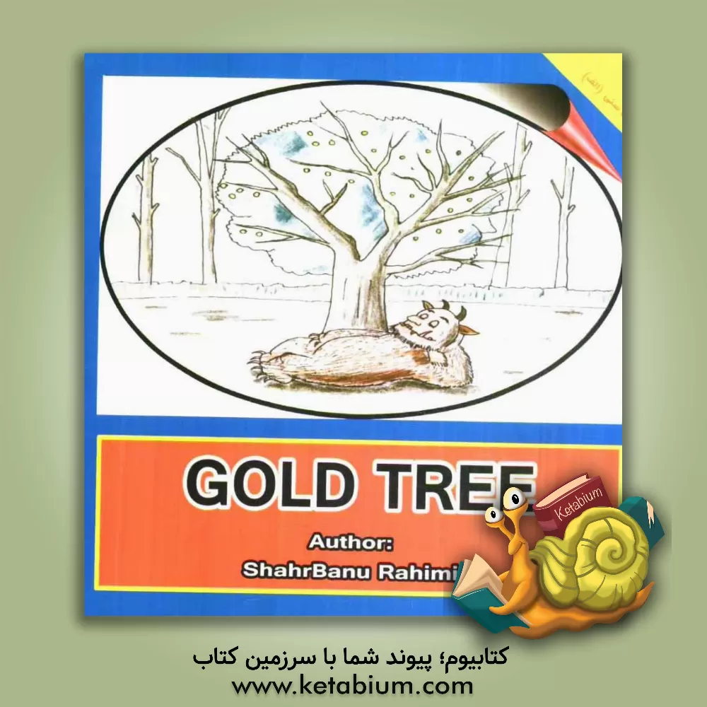 کتاب درخت طلا اثر شهربانو رحیمی
