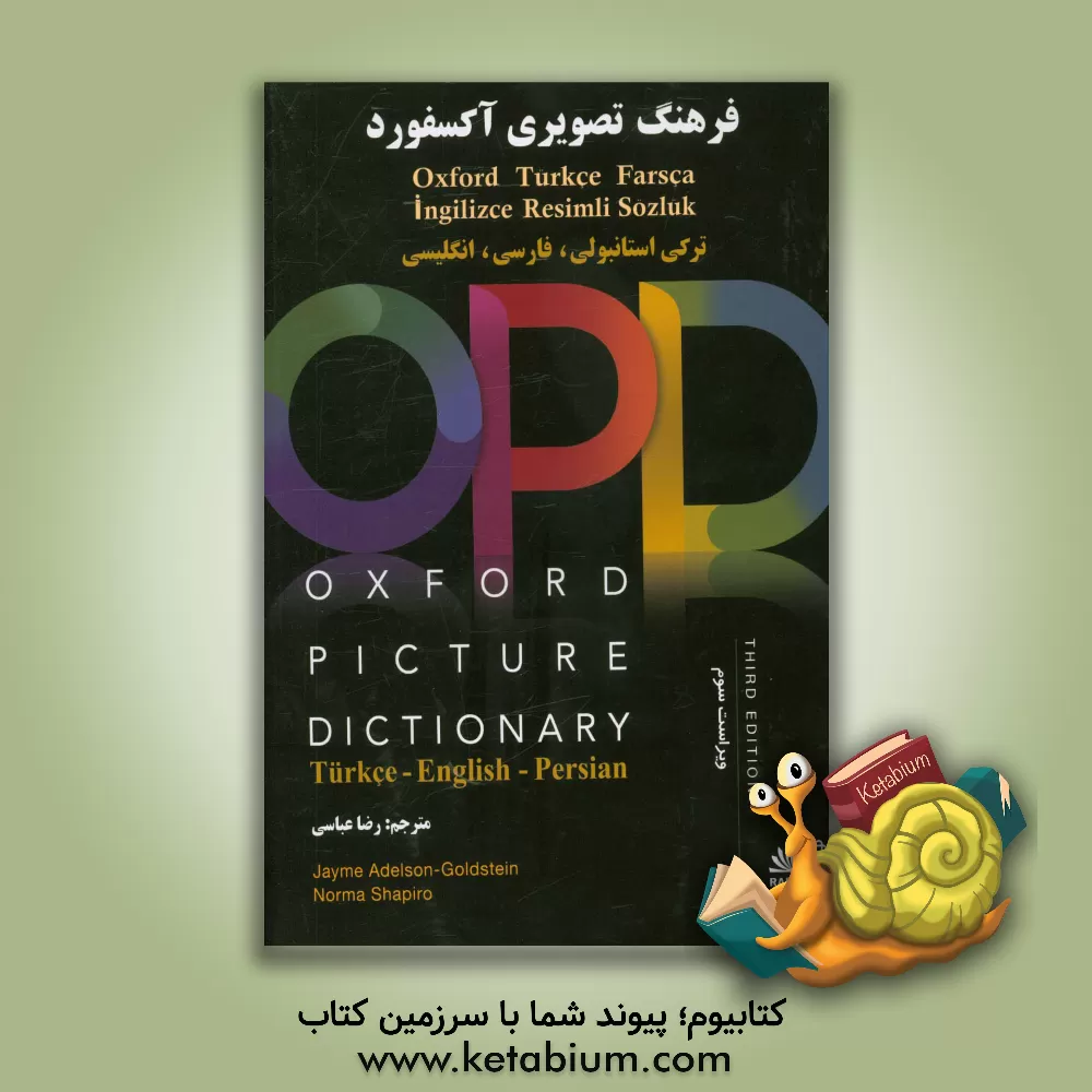 کتاب فرهنگ تصویری آکسفورد انگلیسی - فارسی - ترکی استانبولی اثر جیم ادلسن‌گلدستاین