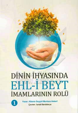 کتاب نقش ائمه در احیای دین (به زبان ترکی آذربایجانی) |اثر سیدمرتضی العسکری