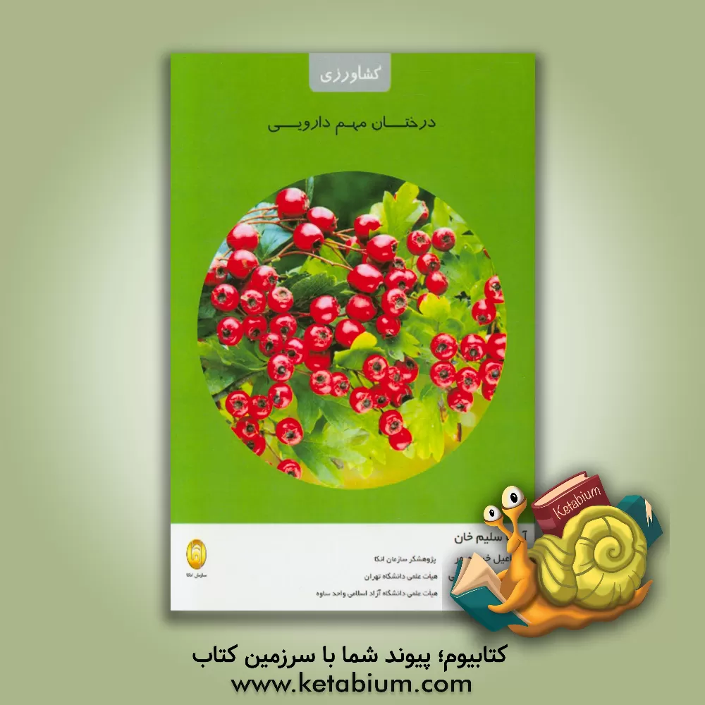 کتاب درختان مهم دارویی‏‫ اثر عایشه خان