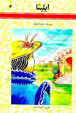 کتاب ایلیتا اثر باربارا کارتلند