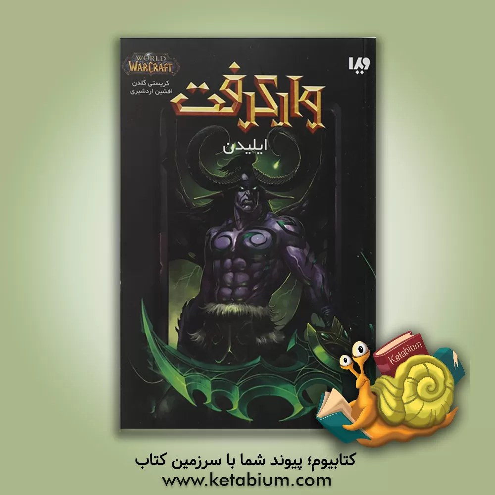 کتاب ایلیدن اثر ویلیام کینگ