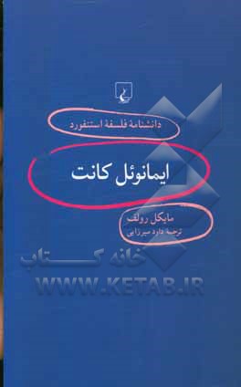 کتاب ایمانوئل کانت |اثر مایکل رولف