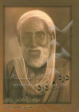 کتاب درد و درد اثر غلامرضا کلبی