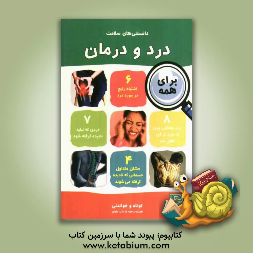 کتاب درد و درمان