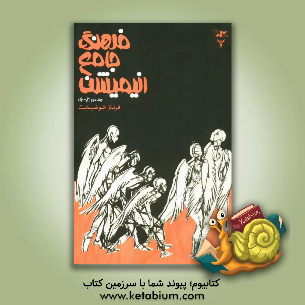 کتاب فرهنگ جامع انیمیشن اثر فرناز خوشبخت