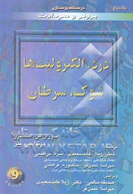 کتاب درد، الکترولیت شوک و سرطان اثر سوزان‌سی.‌اوکانل اسملتزر