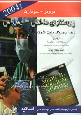 کتاب درد، شوک، آب و الکترولیت اثر ناهید دهقان‌نیری