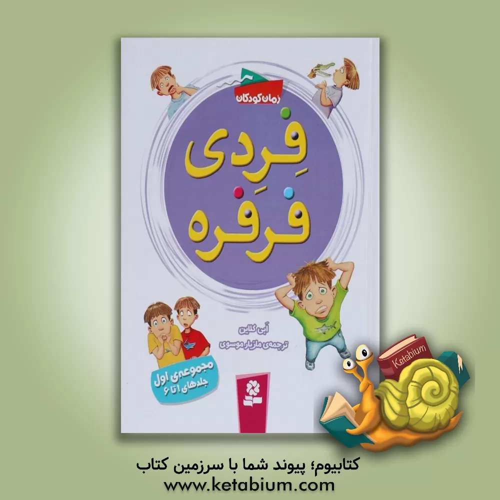 کتاب دردسر دندان اثر ابی کلاین