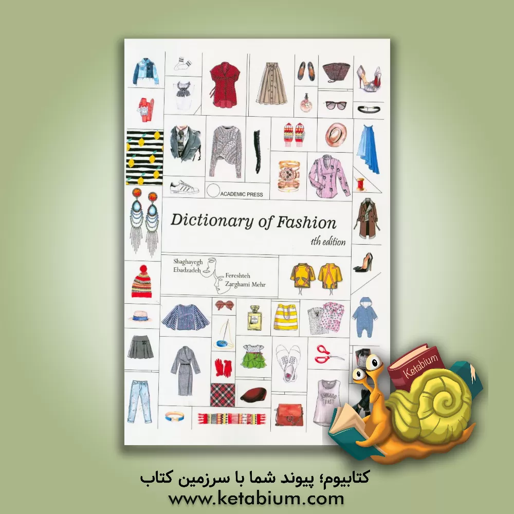 کتاب فرهنگ جامع لغات مد و پوشاک اثر شقایق عبادزاده