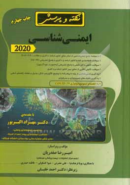 کتاب ایمنی شناسی اثر امیررضا صفدریان