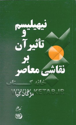 کتاب نهیلیسم و تاثیر آن بر نقاشی اثر مژگان کیا