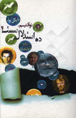 کتاب نوآتئیسم: ده استدلال سست؟ اثر مایکل پول