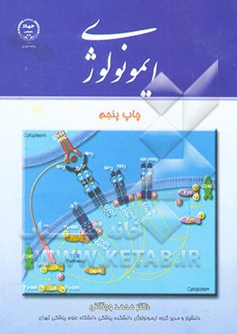 کتاب ایمونولوژی اثر محمد وجگانی