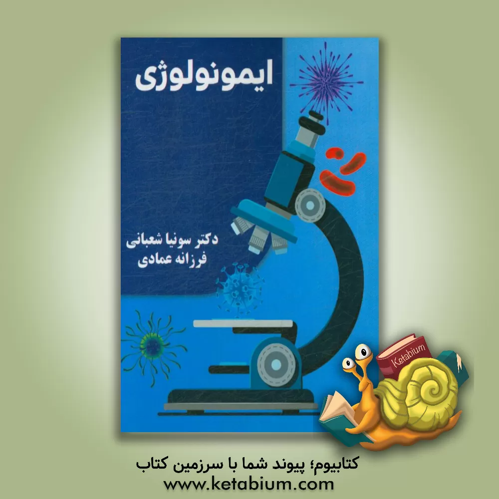 کتاب گیاه دارویی رازیانه: از دانسته های کهن تا یافته های نوین اثر لیلی صفایی