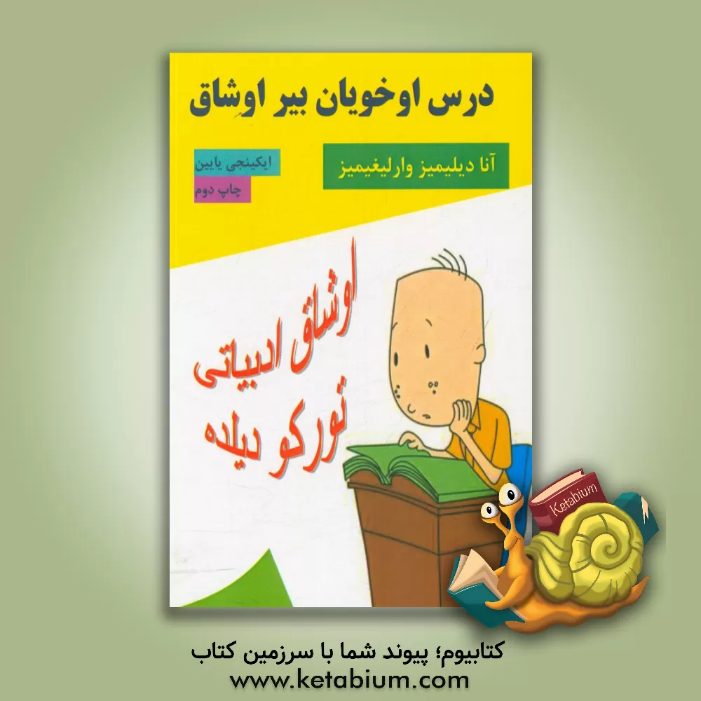 کتاب درس اوخویان بیر اوشاق اثر اکبر رضائی‌مولان