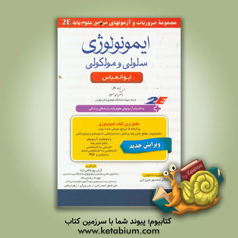 کتاب ایمونولوژی سلولی و مولکولی ابوالعباس اثر احمد مسعود