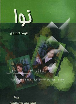 کتاب نوا اثر علیرضا اعتمادی