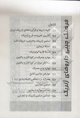 کتاب فرهنگ جیبی داروهای ژنریک اثر حجت‌اله اکبرزاده‌پاشا