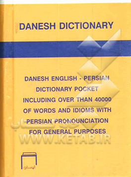 کتاب فرهنگ دانش انگلیسی به فارسی (با تلفظ فارسی) با بیش از 40000 واژه اثر مهری ریاحی