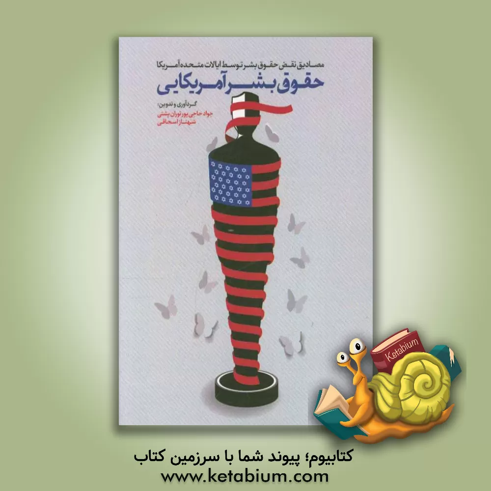 کتاب روزهای آفتابی اثر غلامحسین رنجکش