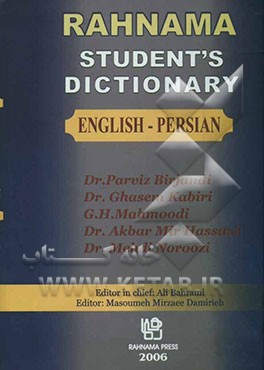 کتاب فرهنگ دانشجو انگلیسی - فارسی اثر مهدی نوروزی‌خیابانی