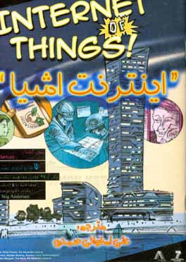 کتاب اینترنت اشیاء اثر استیگ اندرسن