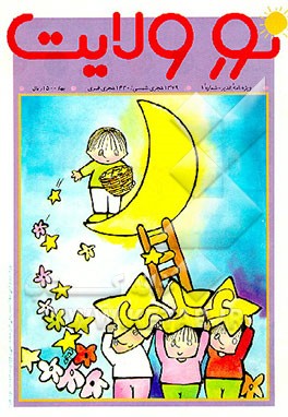 کتاب نور ولایت اثر کاظم طلایی