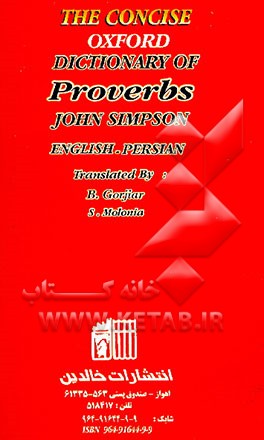 کتاب فرهنگ ضرب المثل آکسفورد اثر جان سیمپسون
