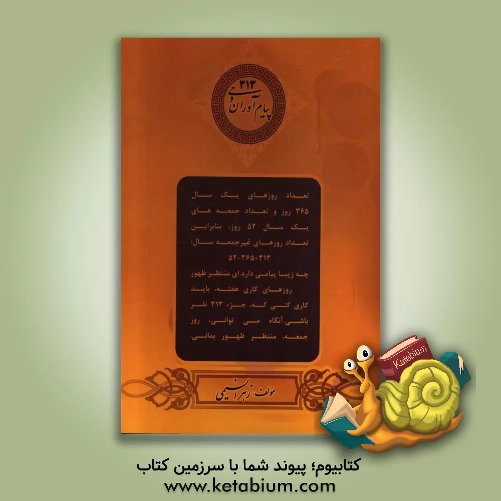 کتاب نورالهدی 2 اثر زهرا نسیمی