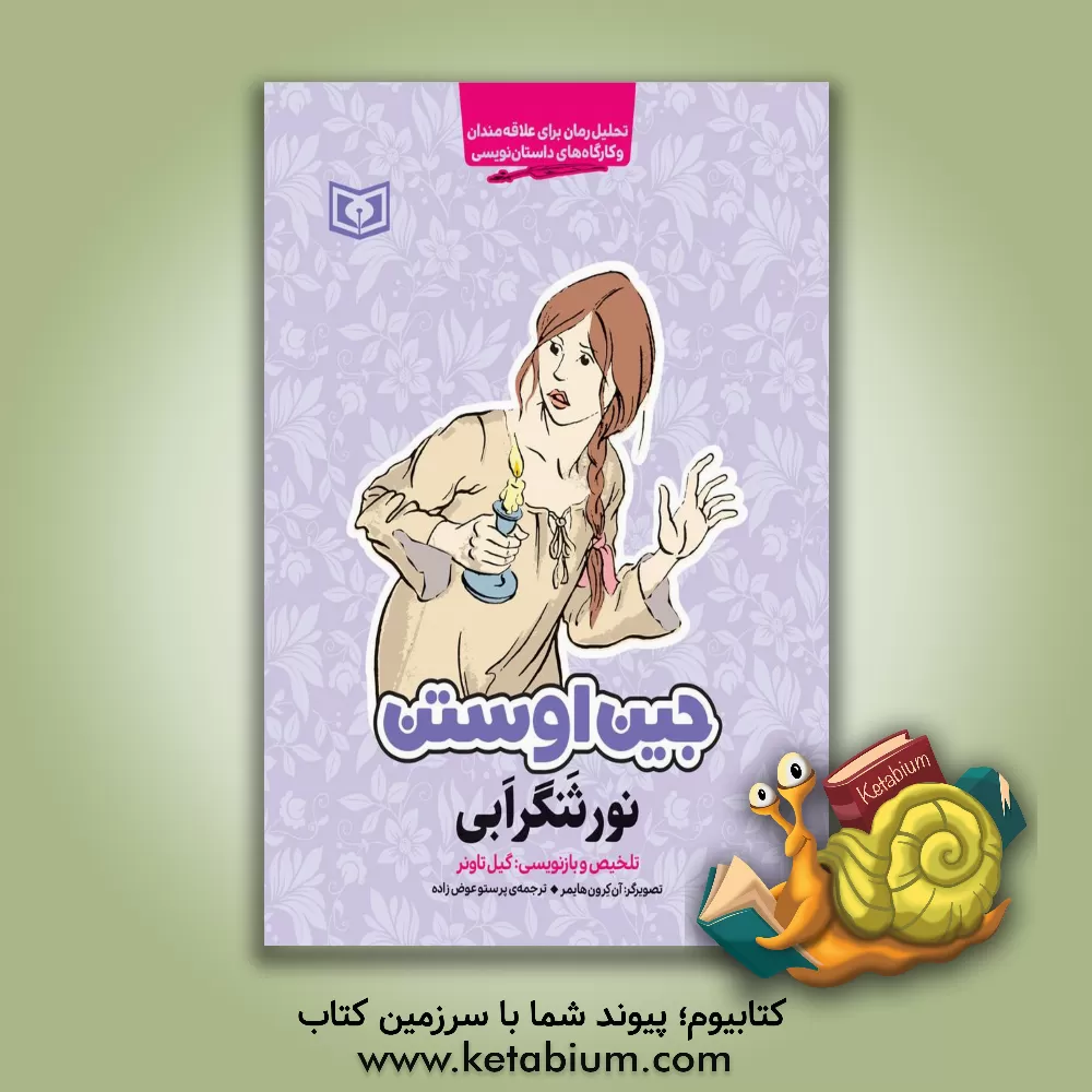 کتاب نورثنگر ابی اثر جین اوستین