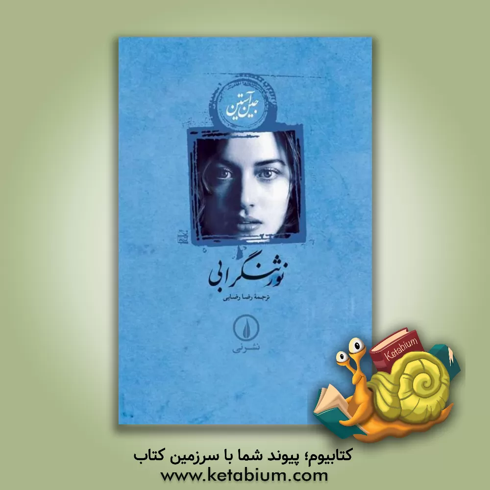 کتاب نورثنگرابی اثر جین اوستین