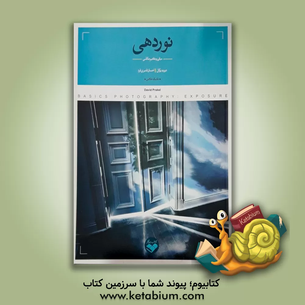 کتاب نوردهی اثر دیوید پراکل