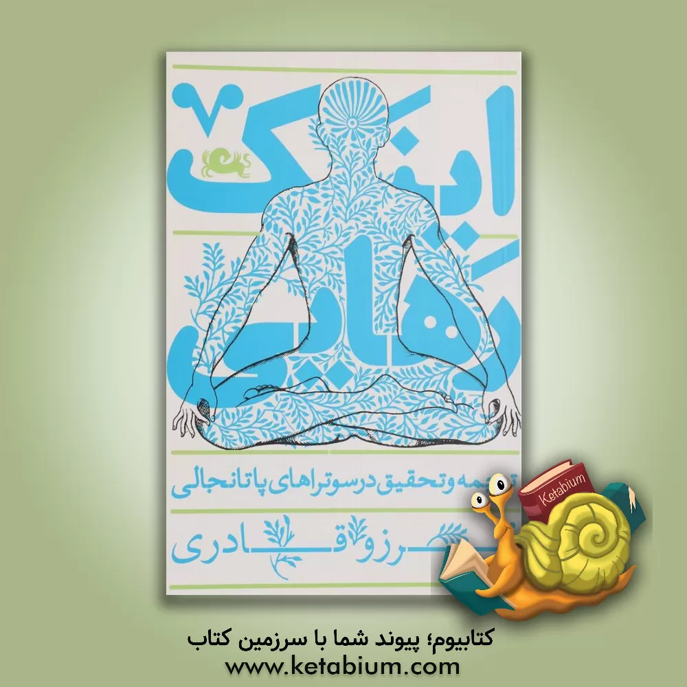 کتاب اینک رهایی اثر برزو قادری