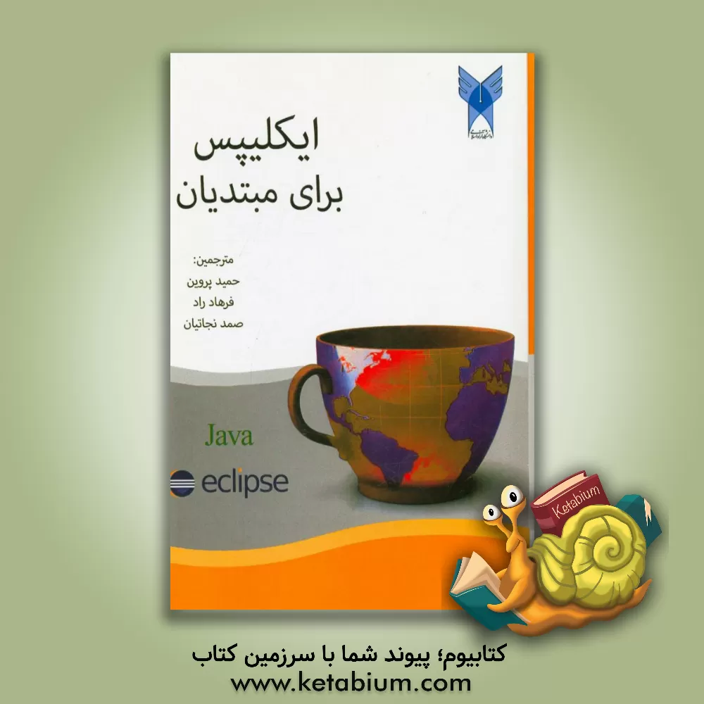 کتاب ایکلیپس (ECLIPSE) برای مبتدیان اثر باری برد