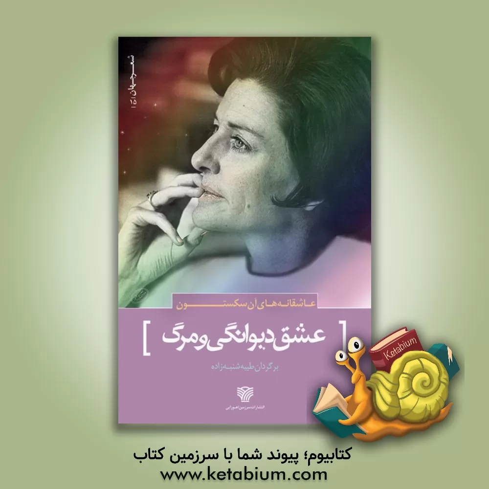 کتاب با این همه عاشقت بوده ام اثر غاده‌السمان