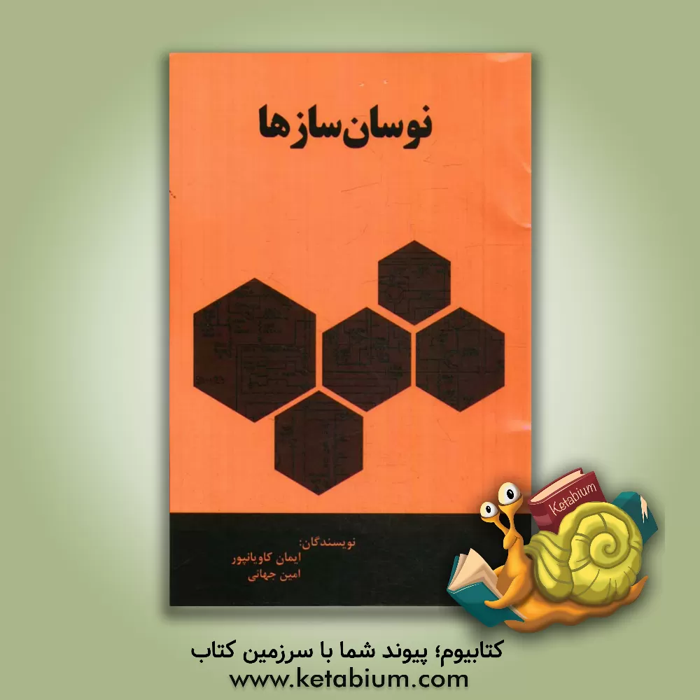 کتاب نوسان سازها اثر ایمان کاویانپور