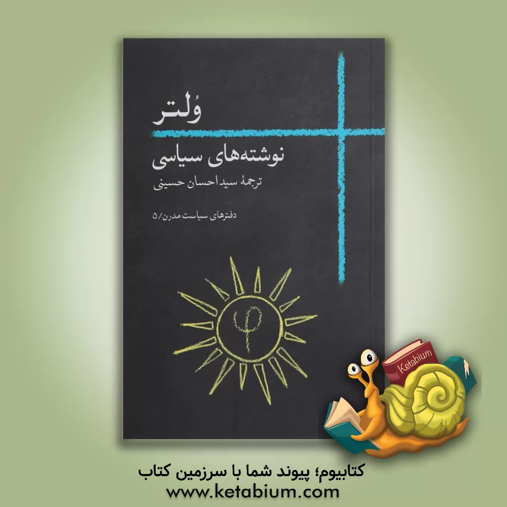 کتاب نوشته های سیاسی |اثر فرانسواماری آروئه دو ولتر