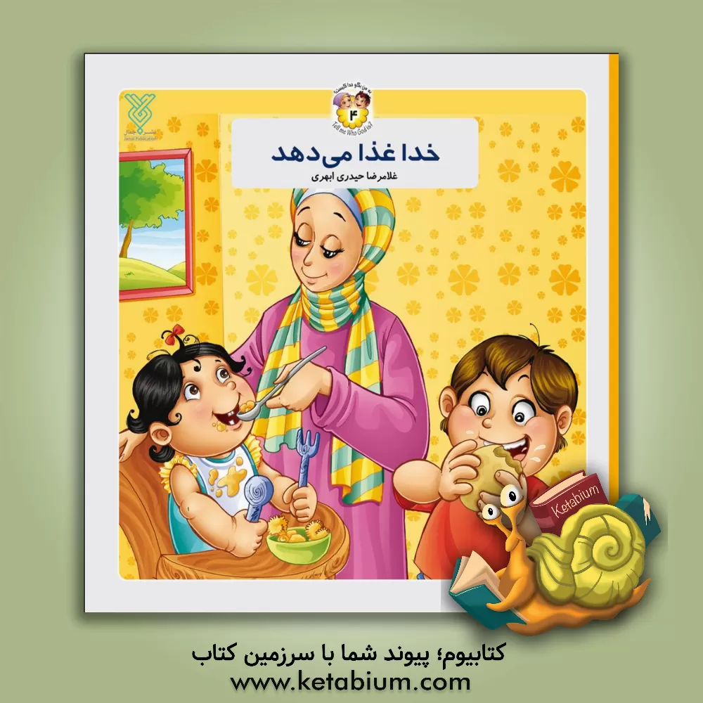 کتاب با خدا سخن بگو اثر غلامرضا حیدری‌ابهری